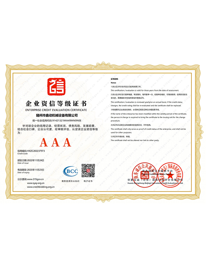 企業(yè)資信等級(jí)AAA級(jí)證書